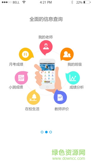 武邑聚英家?；ヂ?lián)(家長)app v2.0 安卓版 0