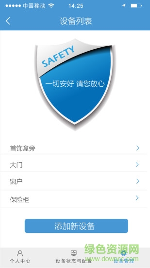 萬(wàn)寶澤攝像頭軟件客戶端 v1.1 官方版 0