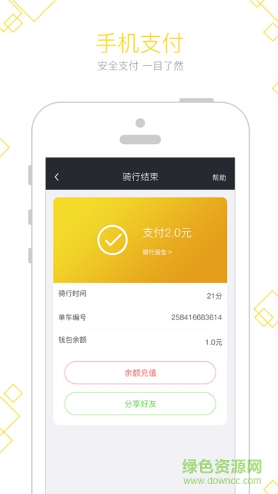 浙江名天動(dòng)力單車(chē) v1.2.9 安卓版 1
