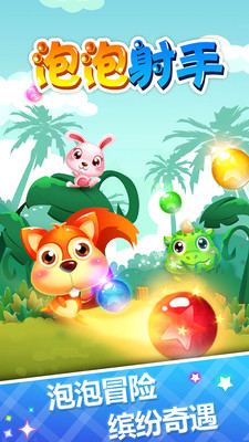 泡泡射手ios版