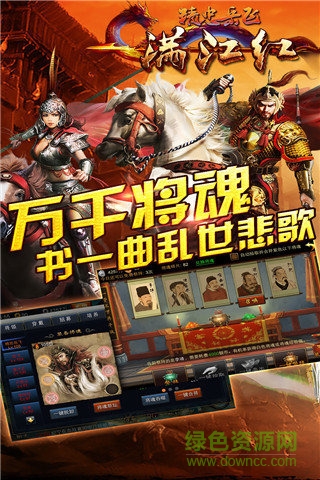 滿江紅精忠岳飛 滿江紅精忠岳飛游戲