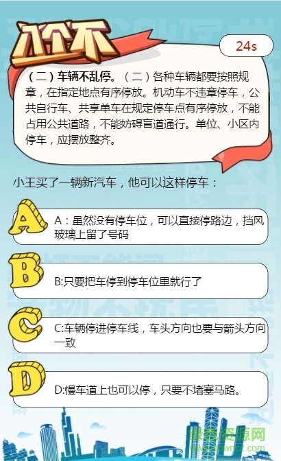 禮好南京市民文明規(guī)范知識(shí)競(jìng)賽活動(dòng)入口 官方版 1