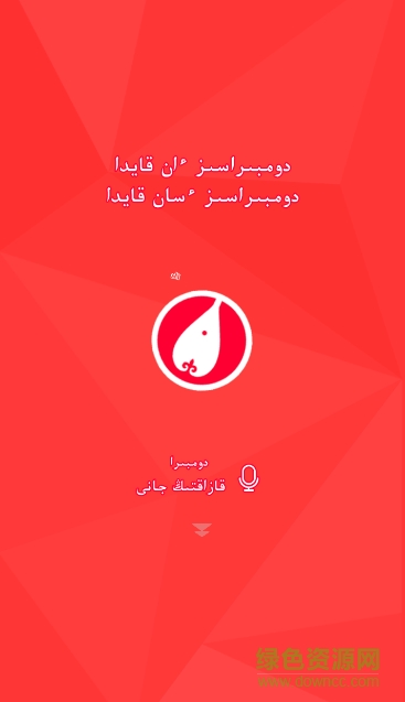 dombera哈薩克音樂 v3.0 安卓版 0