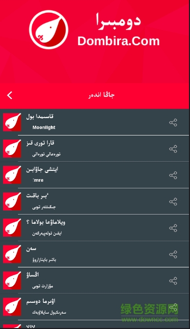 dombera哈薩克音樂 v3.0 安卓版 2