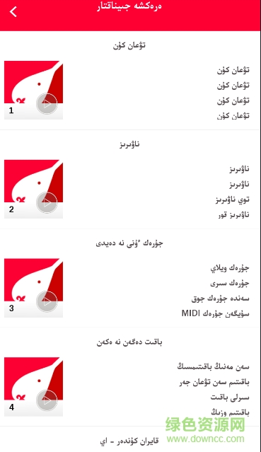 dombera哈薩克音樂 v3.0 安卓版 3