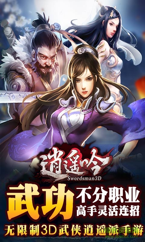 逍遙吟OL v0.0.12 安卓版 0