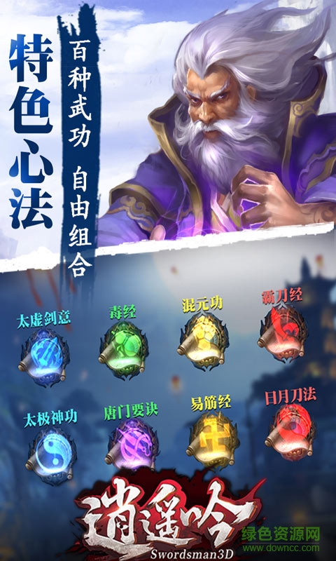 逍遙吟OL官網(wǎng)下載