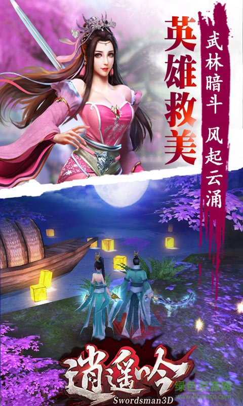 逍遙吟OL v0.0.12 安卓版 3