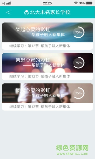 北大未名家長學校 v1.8.0 安卓版 2