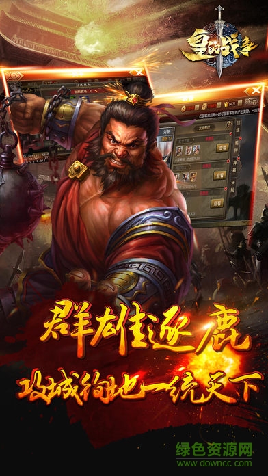 皇的戰(zhàn)爭無限金幣版 v3.51.0 安卓內(nèi)購版 2