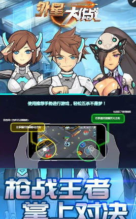 外星大作戰(zhàn)4399版