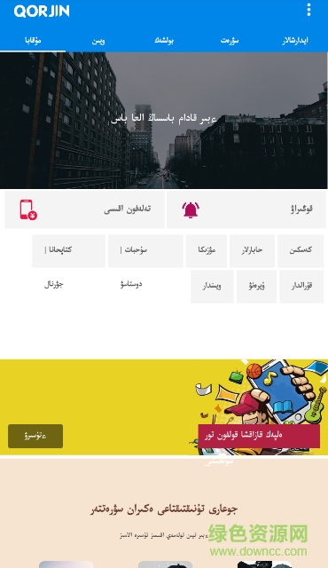 哈薩克軟件qorjin v1.1.35 安卓版 0