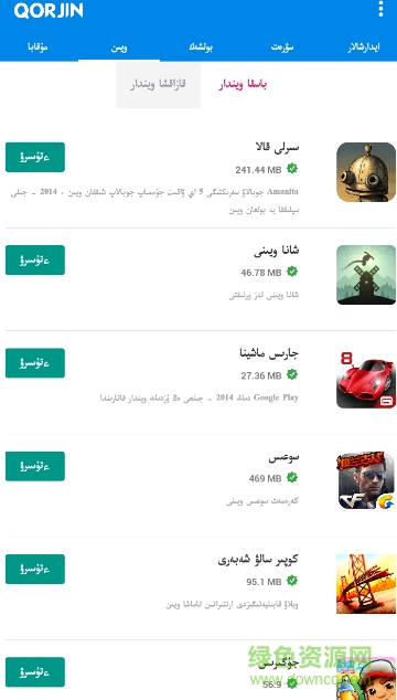 哈薩克軟件qorjin v1.1.35 安卓版 1