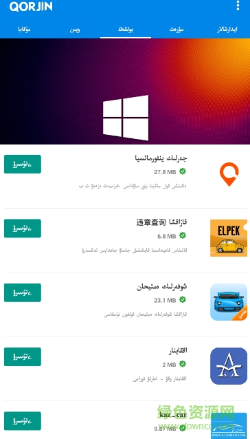 哈薩克軟件qorjin v1.1.35 安卓版 2