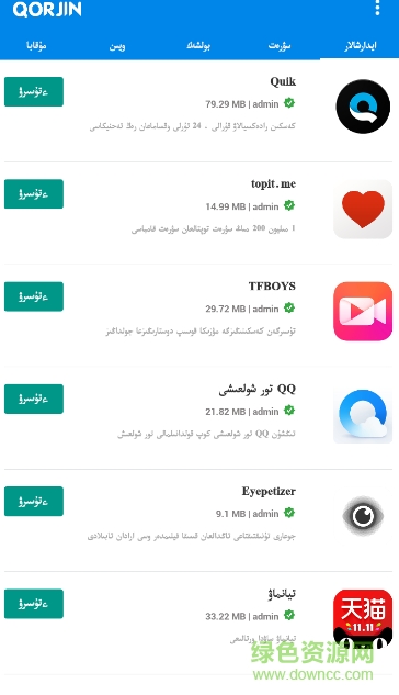 哈薩克軟件qorjin v1.1.35 安卓版 3
