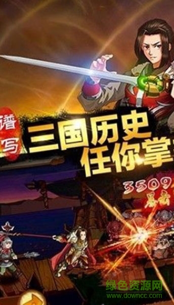 爆裂三國志手游 v1.3.4 安卓版 0