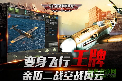 浴血長(zhǎng)空國(guó)服2019 v5.6.93 安卓版 0