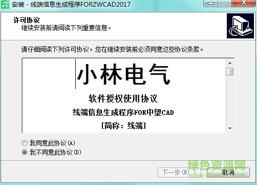 小林電氣軟件正式 v2017 最新免費版 0