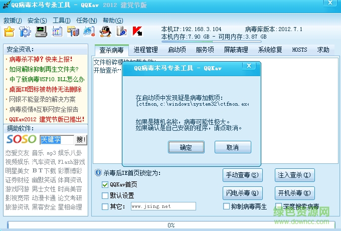 qq病毒木馬專殺