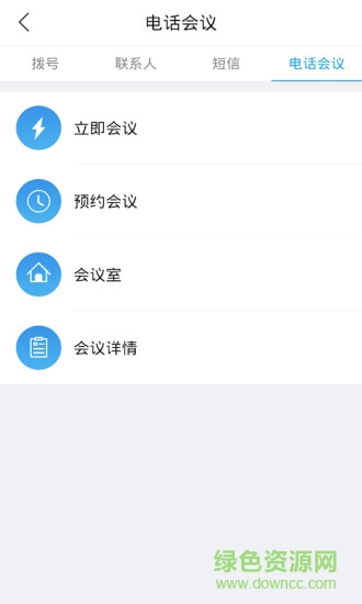 湖北移動(dòng)聰明號(hào)簿(云企信) v6.1 安卓版 0