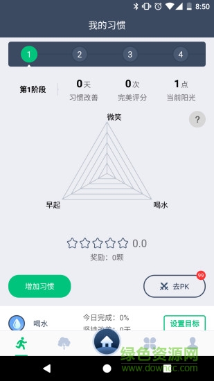 showki手機版(習(xí)慣養(yǎng)成) v1.0 安卓版 1