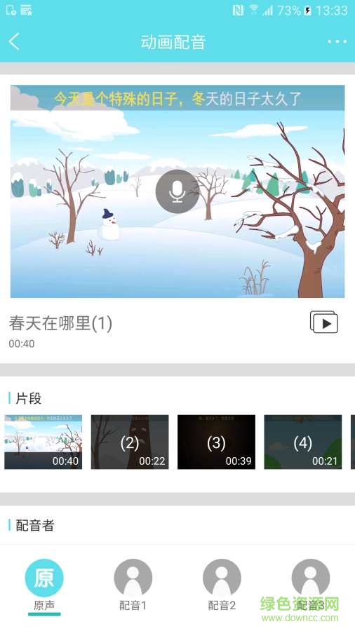 音樂故事版app