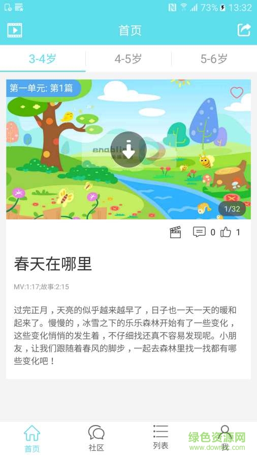 音樂故事版手機版 v1.0 安卓版 0