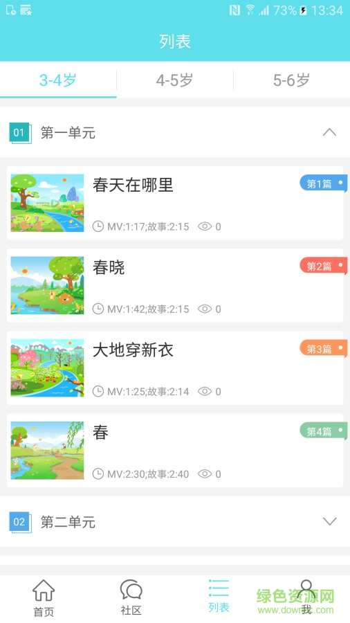 音樂故事版手機版 v1.0 安卓版 1