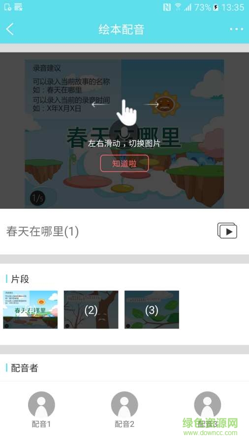 音樂故事版手機版 v1.0 安卓版 2