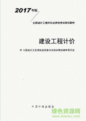 2019造價(jià)師教材電子版  0