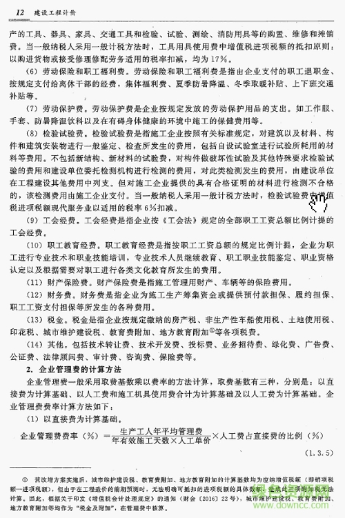 造價(jià)師2017年教材下載