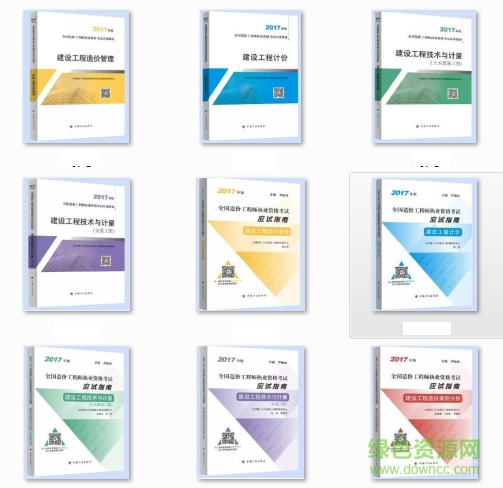 2017造價(jià)師教材下載