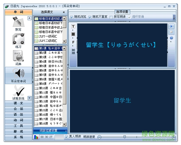 日語丸官方下載