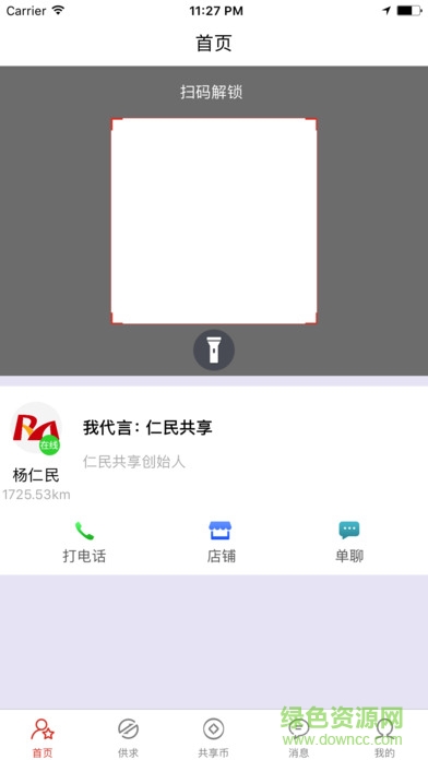 仁民共享單車 v1.0 安卓版 2