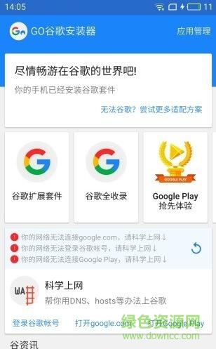 谷歌安裝器6.0版本 v2.0 免root安卓版 0