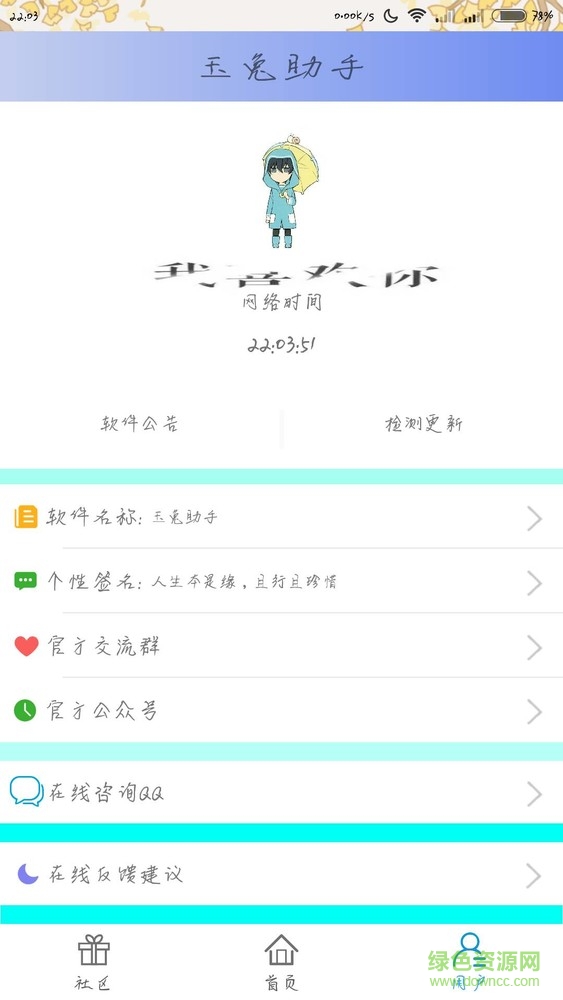 玉兔助手手機(jī)版 v2.3 安卓版 1