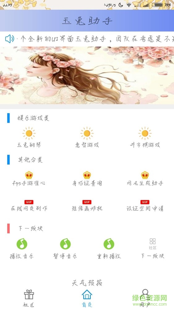 玉兔助手app