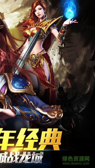 手機(jī)版復(fù)古熱血傳奇 v1.0 安卓版 1