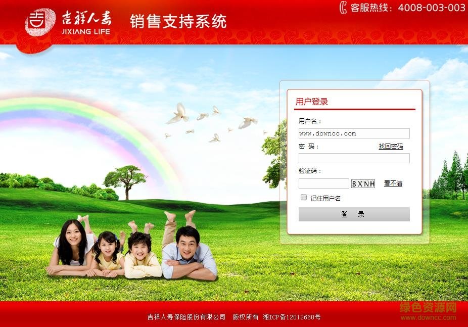 吉祥人壽移動展業(yè)系統(tǒng)