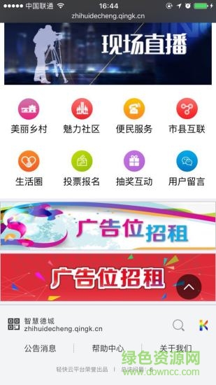 智慧德城手機客戶端 v4.1.0.0 官方安卓版 1