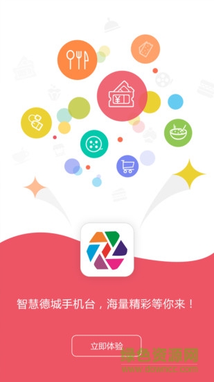 智慧德城app下載