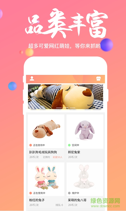 歡樂(lè)抓娃娃ios版 v2.6.3 iPhone版 2