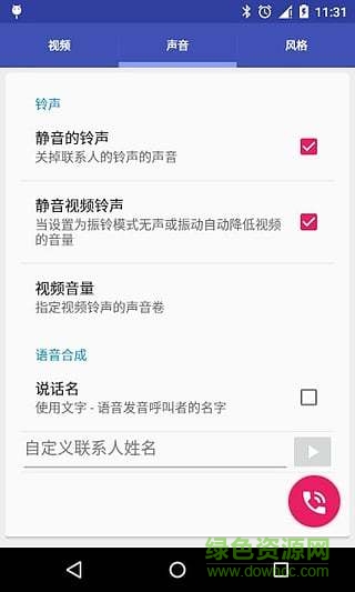 視頻來(lái)電大頭貼