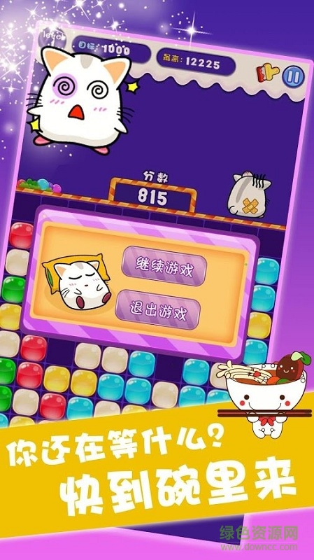 果凍大作戰(zhàn)手游 v1.0 安卓版 4