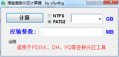 硬盤整數(shù)分區(qū)在線計算 v1.0 綠色版 0