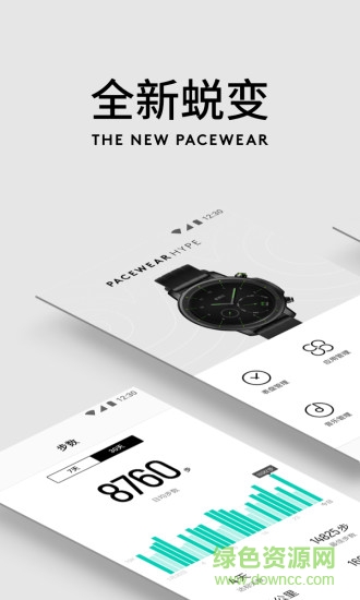 Pacewear手表 v3.2.17 安卓版 0
