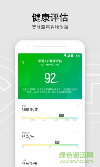Pacewear手表 v3.2.17 安卓版 2
