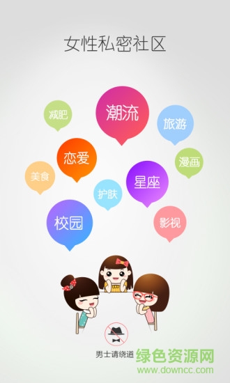 她社區(qū)青春版ios版 v7.7 iphone版 2