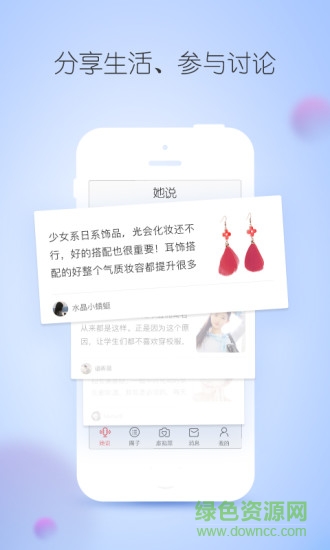 她社區(qū)青春版ios版 v7.7 iphone版 0