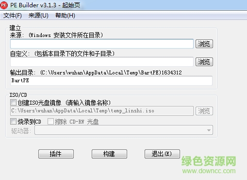 pe系統(tǒng)制作工具 v1.5 綠色版 0